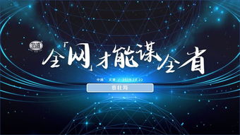 全網(wǎng)謀全省 石灣酒廠新?tīng)I(yíng)銷(xiāo)策略下的網(wǎng)絡(luò)文化經(jīng)營(yíng)