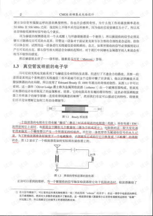 CMOS射頻集成電路設計 集成時代的無線核心