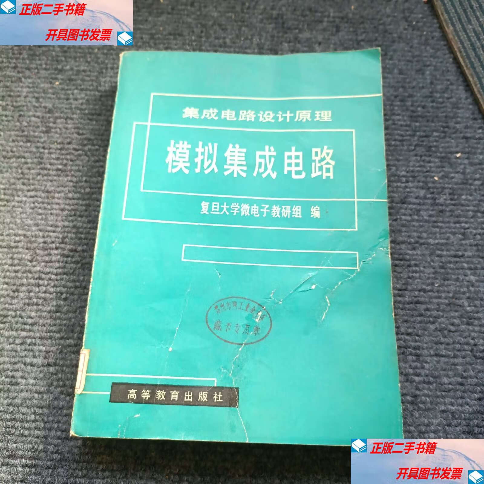 集成電路設(shè)計(jì)原理 模擬集成電路設(shè)計(jì)的核心與前沿