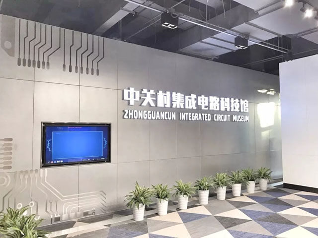 啟智造未來(lái) 中關(guān)村集成電路科技館設(shè)計(jì)全案解析